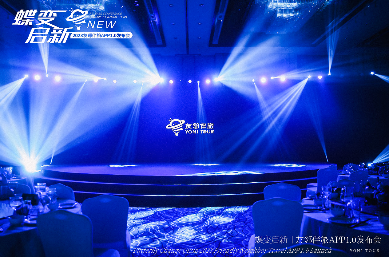 友邻伴侣APP1.0上线发布会
