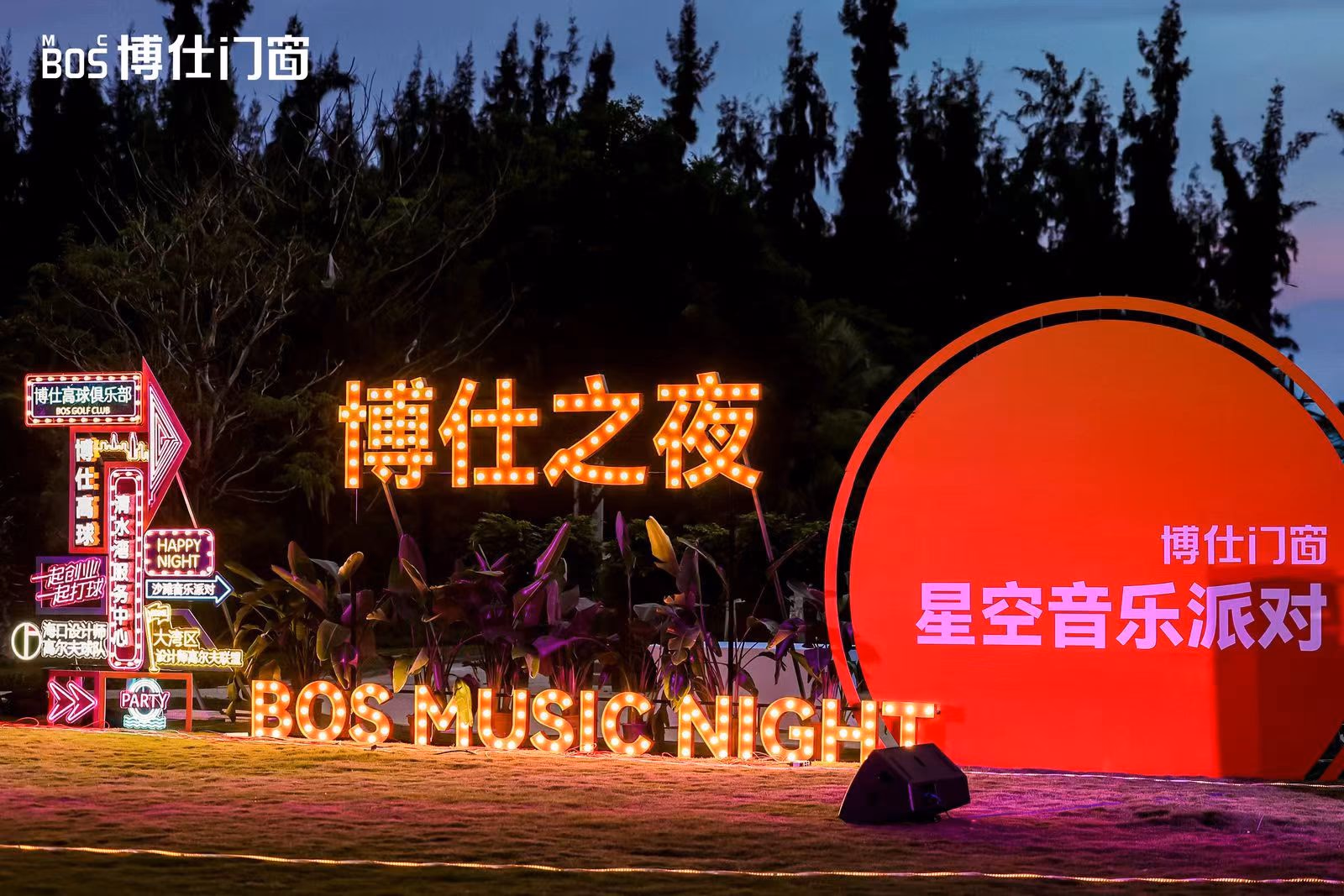 博仕门窗第8届全球高尔夫邀请赛