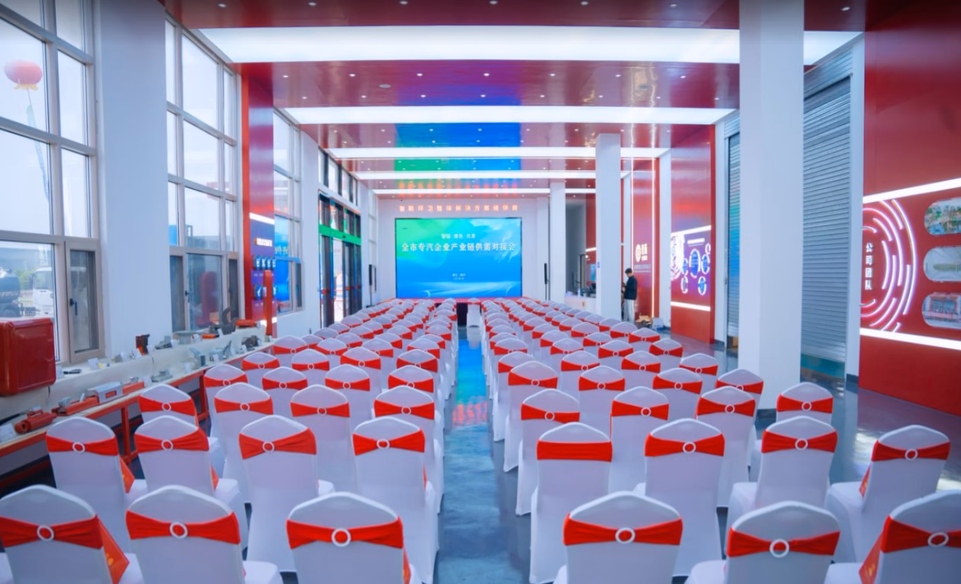 全市专汽企业产业链供需对接会