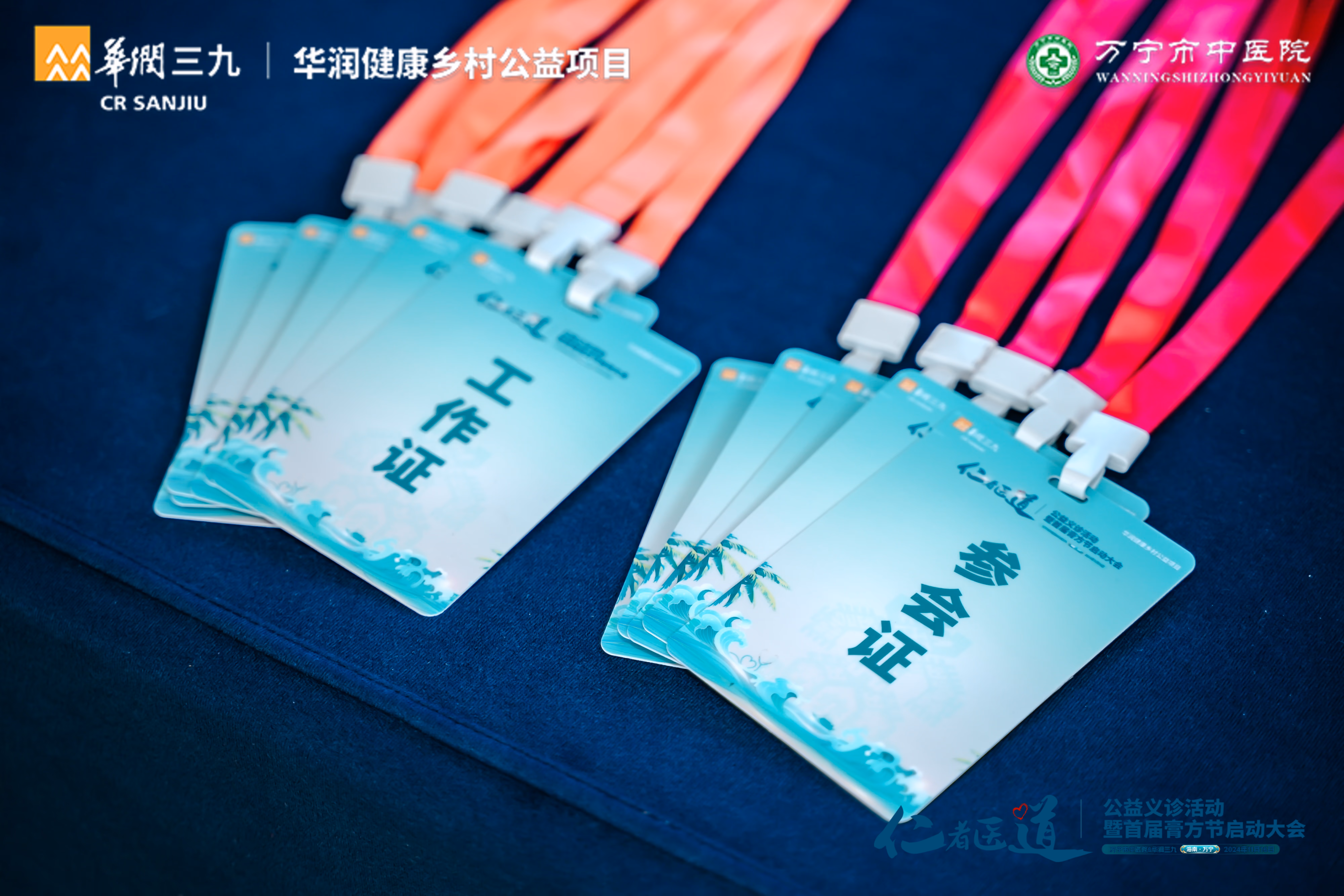 仁者医道公益义诊活动暨首届膏方节启动大会 - 图片 2