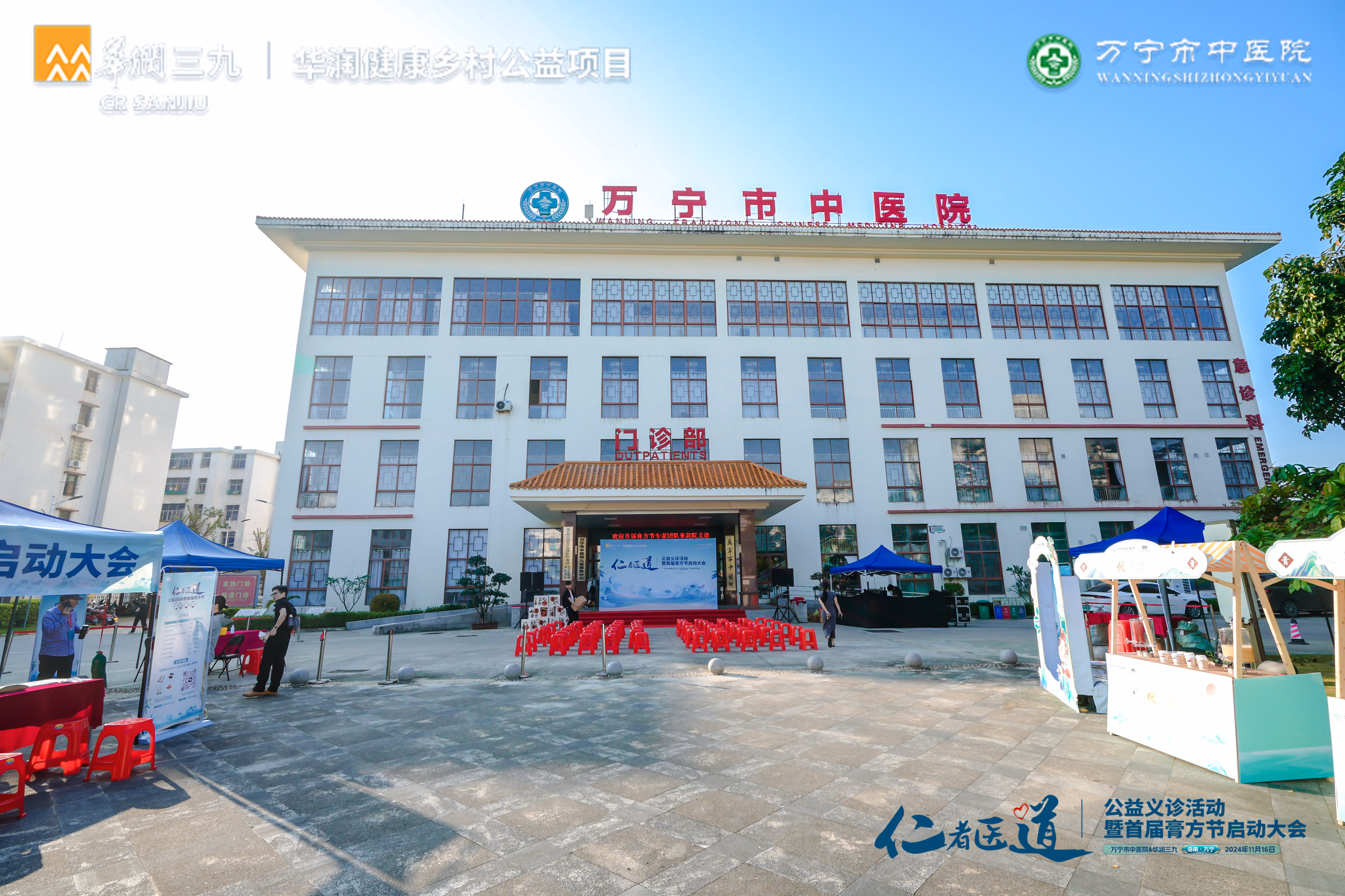 仁者医道公益义诊活动暨首届膏方节启动大会 - 图片 3