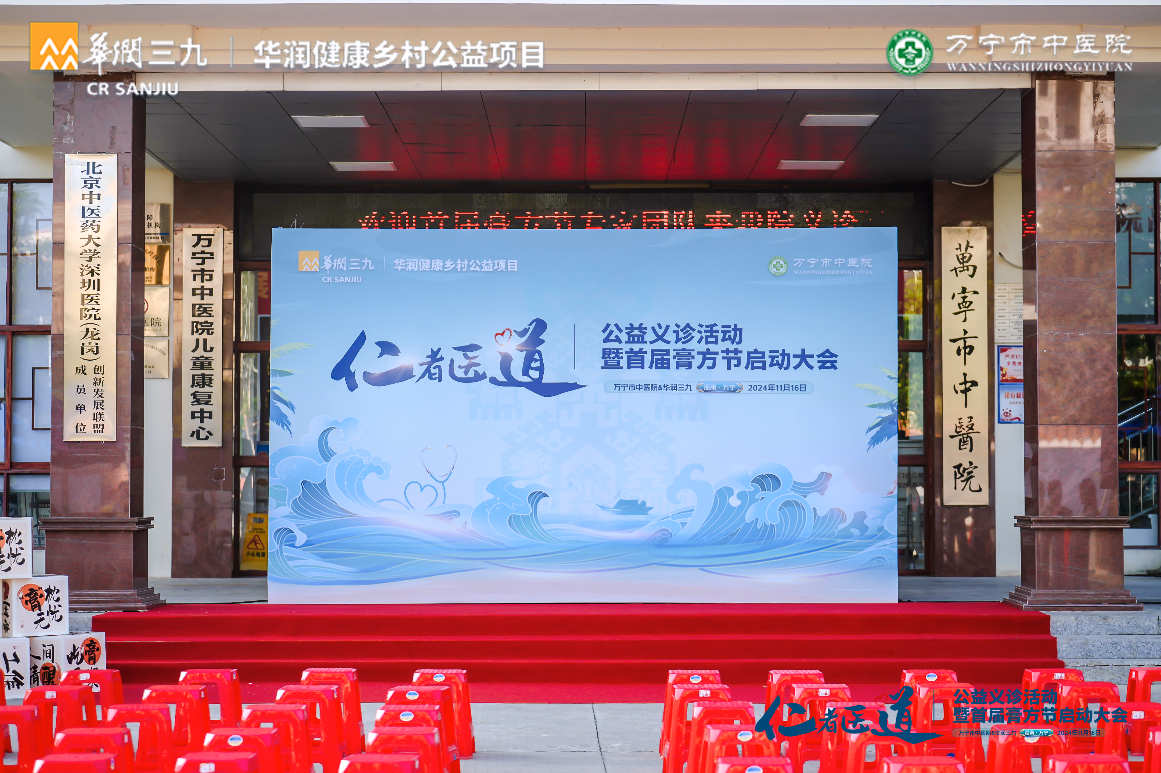 仁者医道公益义诊活动暨首届膏方节启动大会 - 图片 4