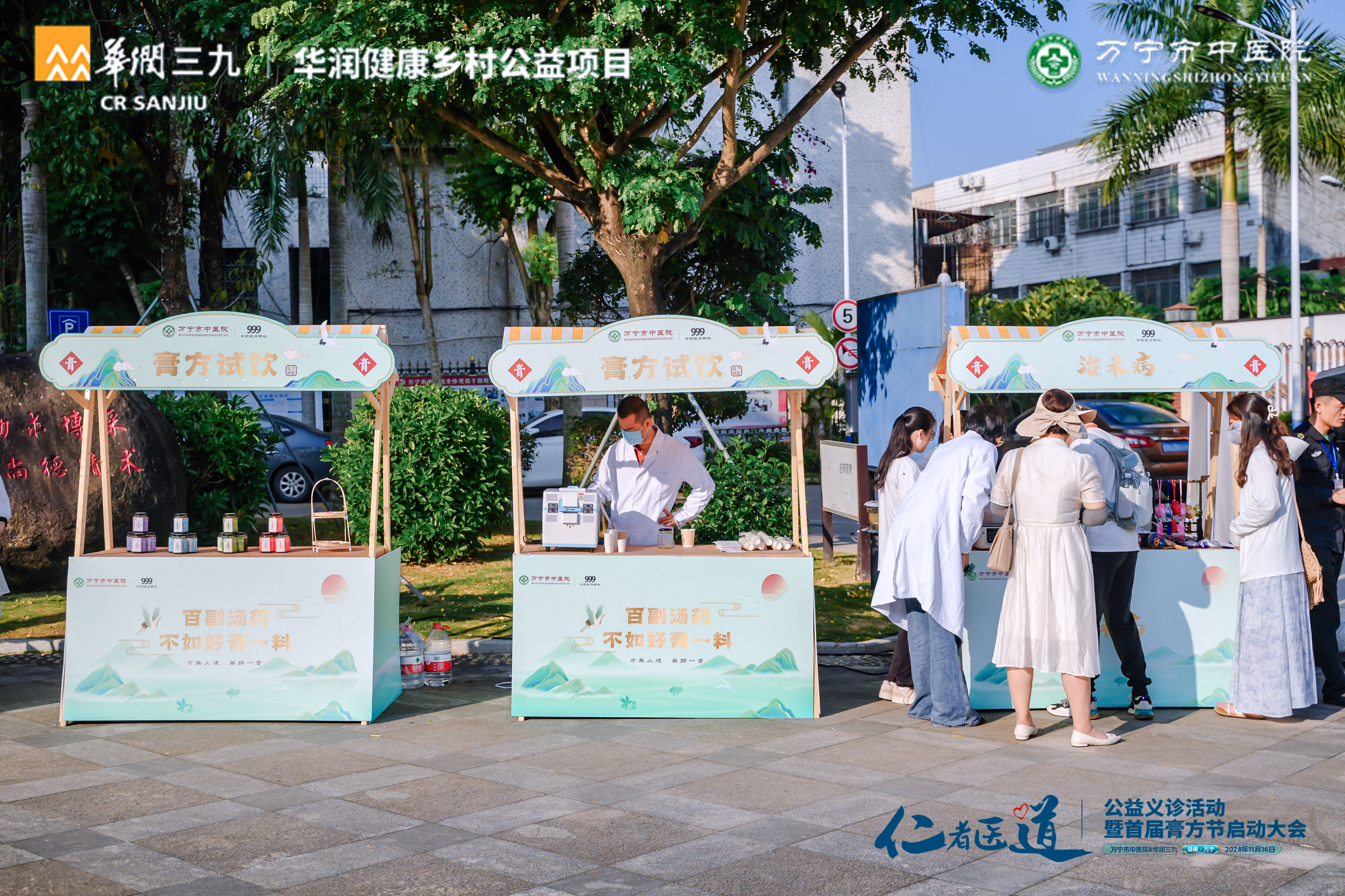 仁者医道公益义诊活动暨首届膏方节启动大会 - 图片 5