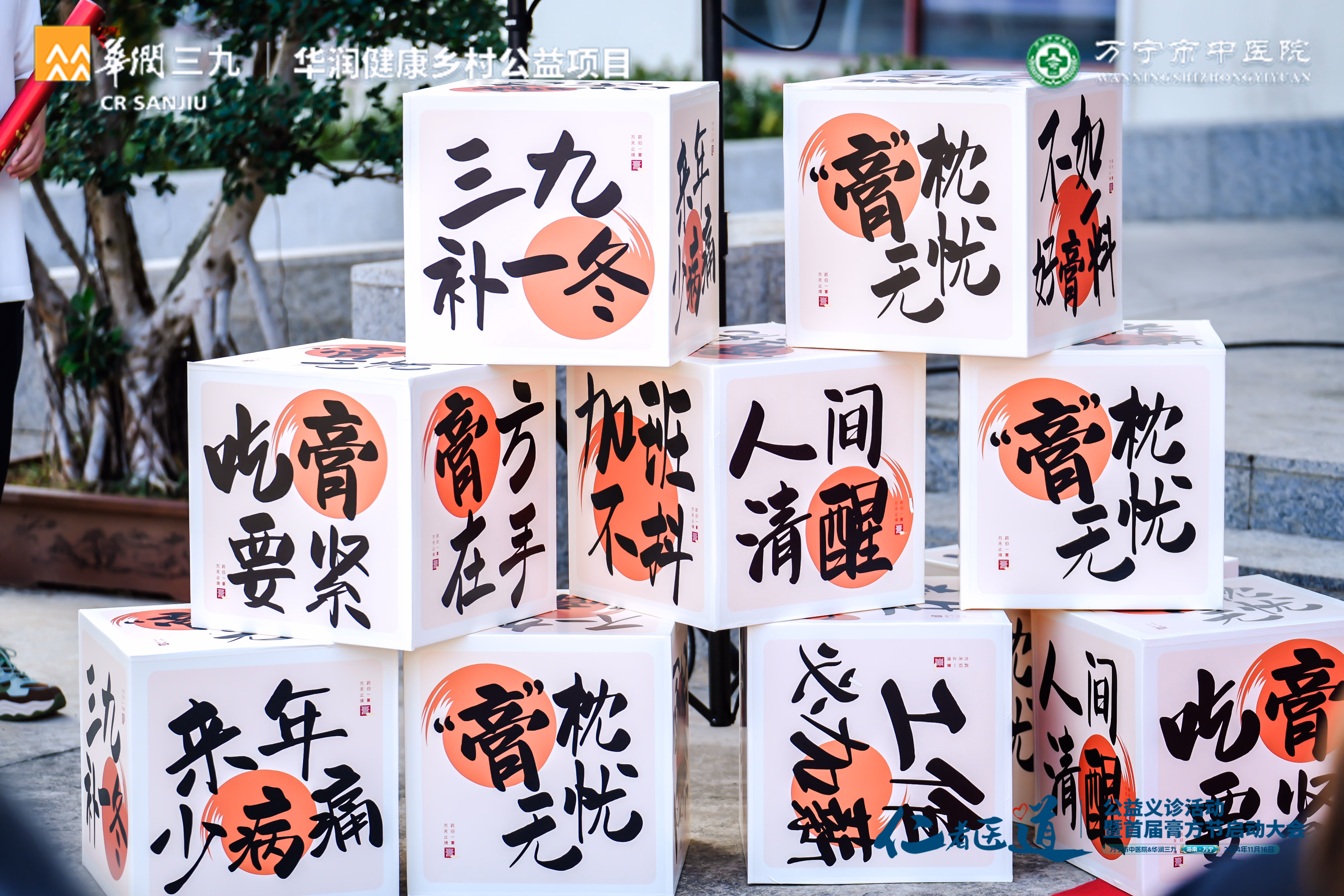 仁者医道公益义诊活动暨首届膏方节启动大会 - 图片 8