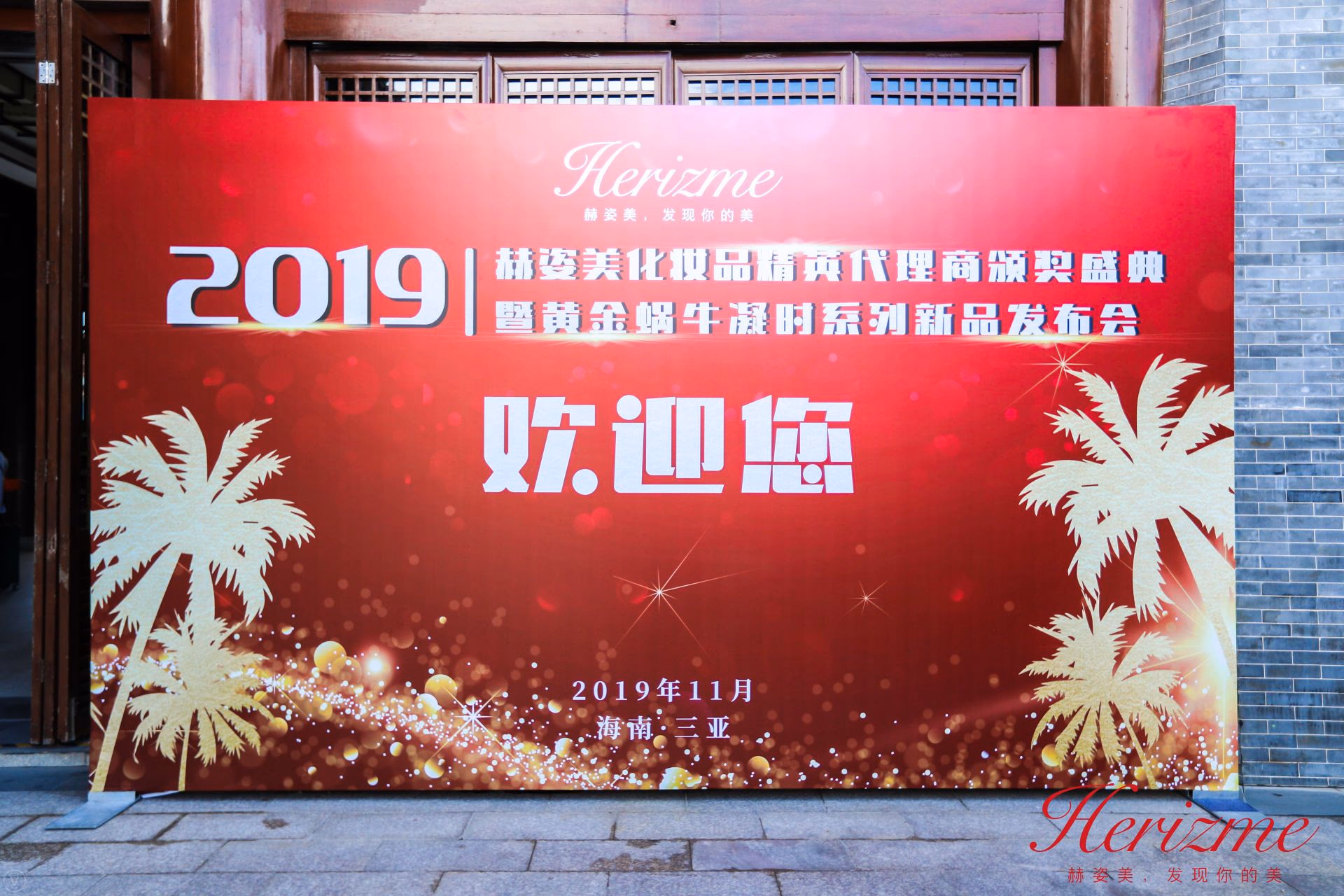 赫姿美新品发布会 - 图片 2
