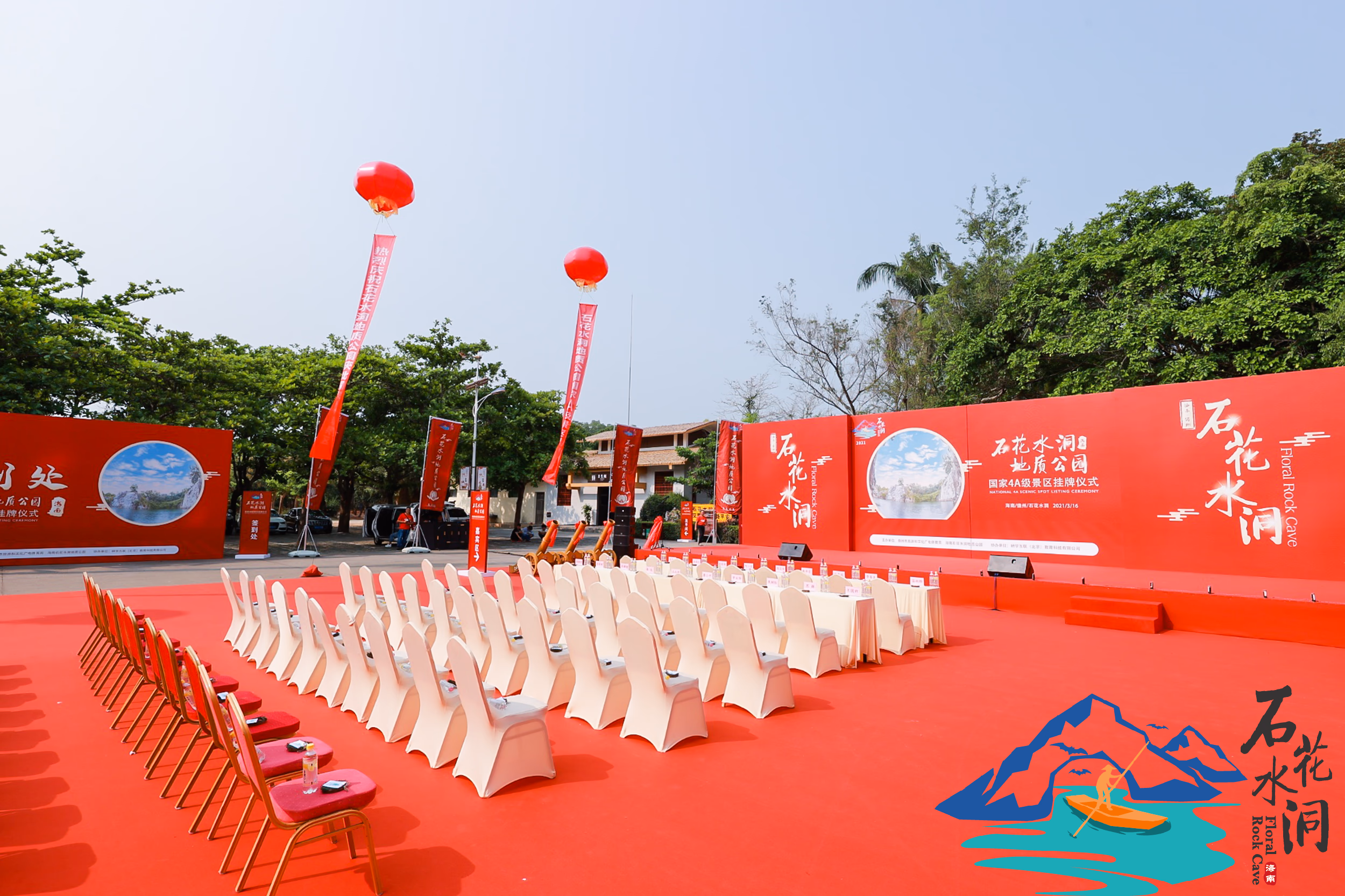 石花水洞4A级景区揭牌仪式 - 图片 6