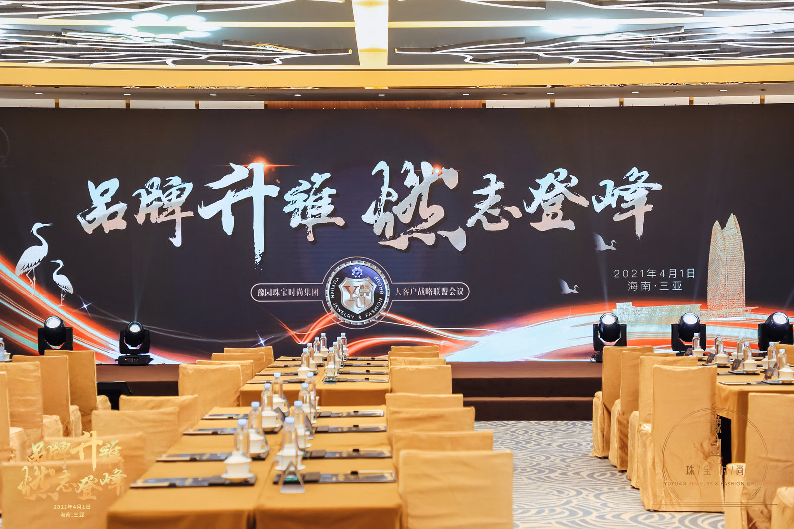 豫园珠宝大客户战略联盟会议 - 图片 3
