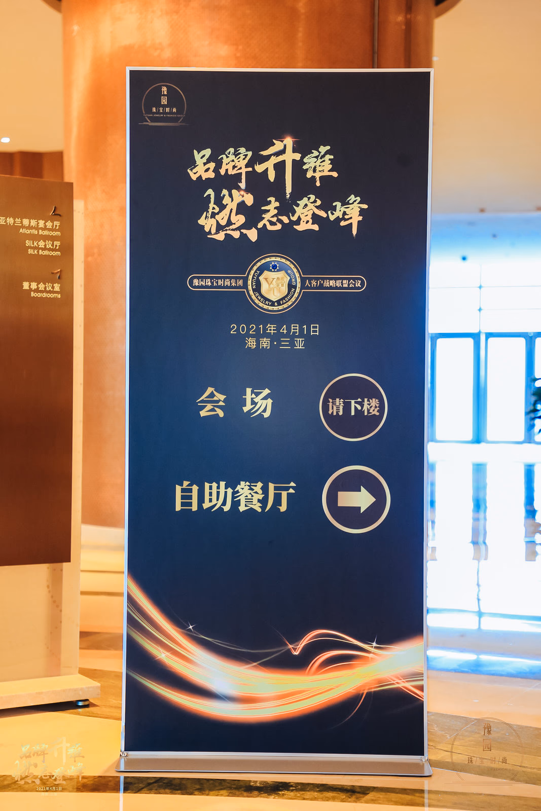 豫园珠宝大客户战略联盟会议 - 图片 6
