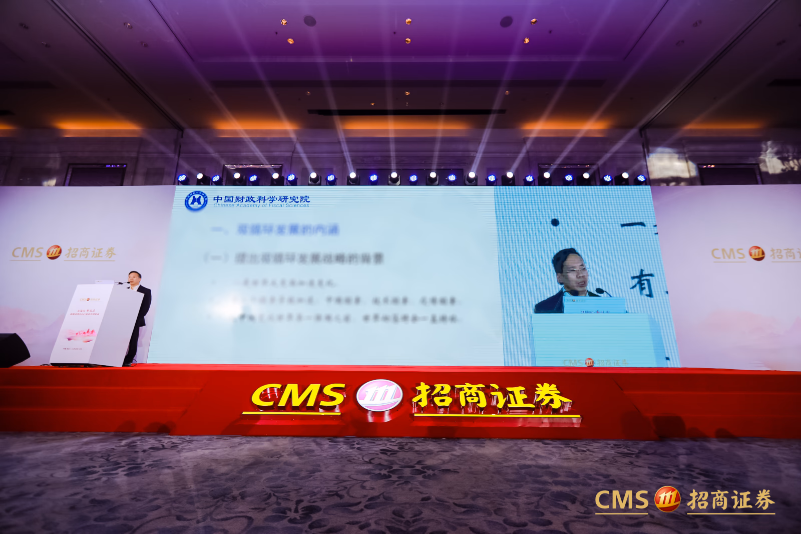 招商证券2021资本市场年会 - 图片 5