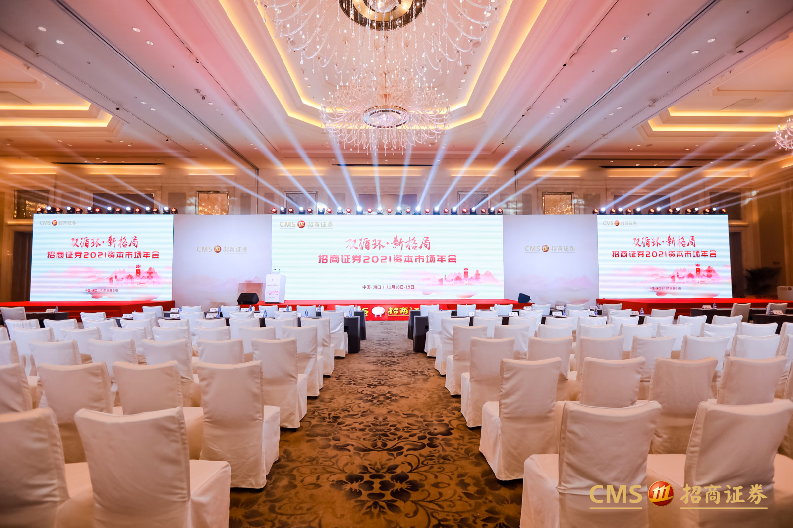 招商证券2021资本市场年会 - 图片 7