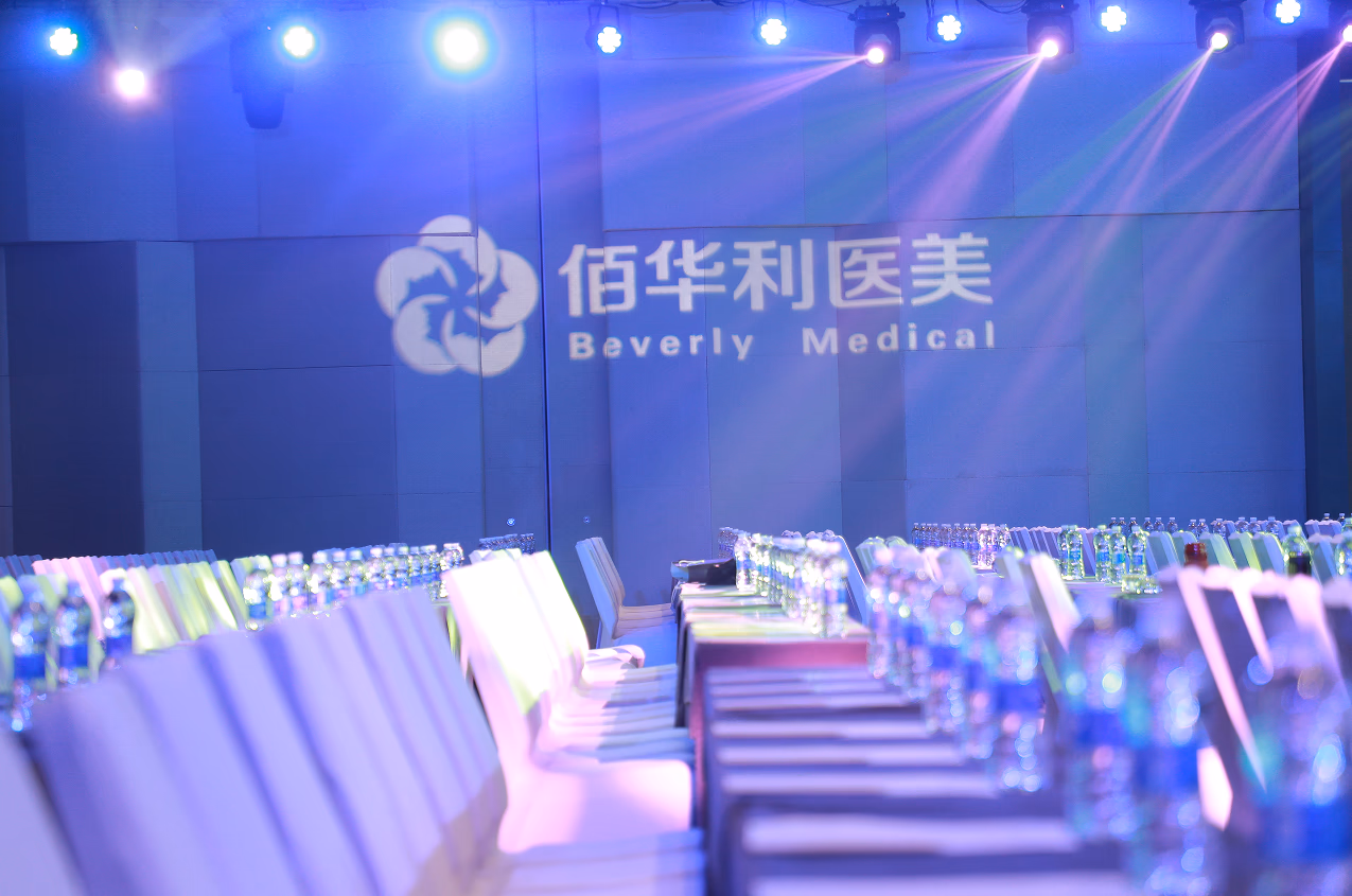 佰华利医美2021创富同盟高峰论坛 - 图片 8