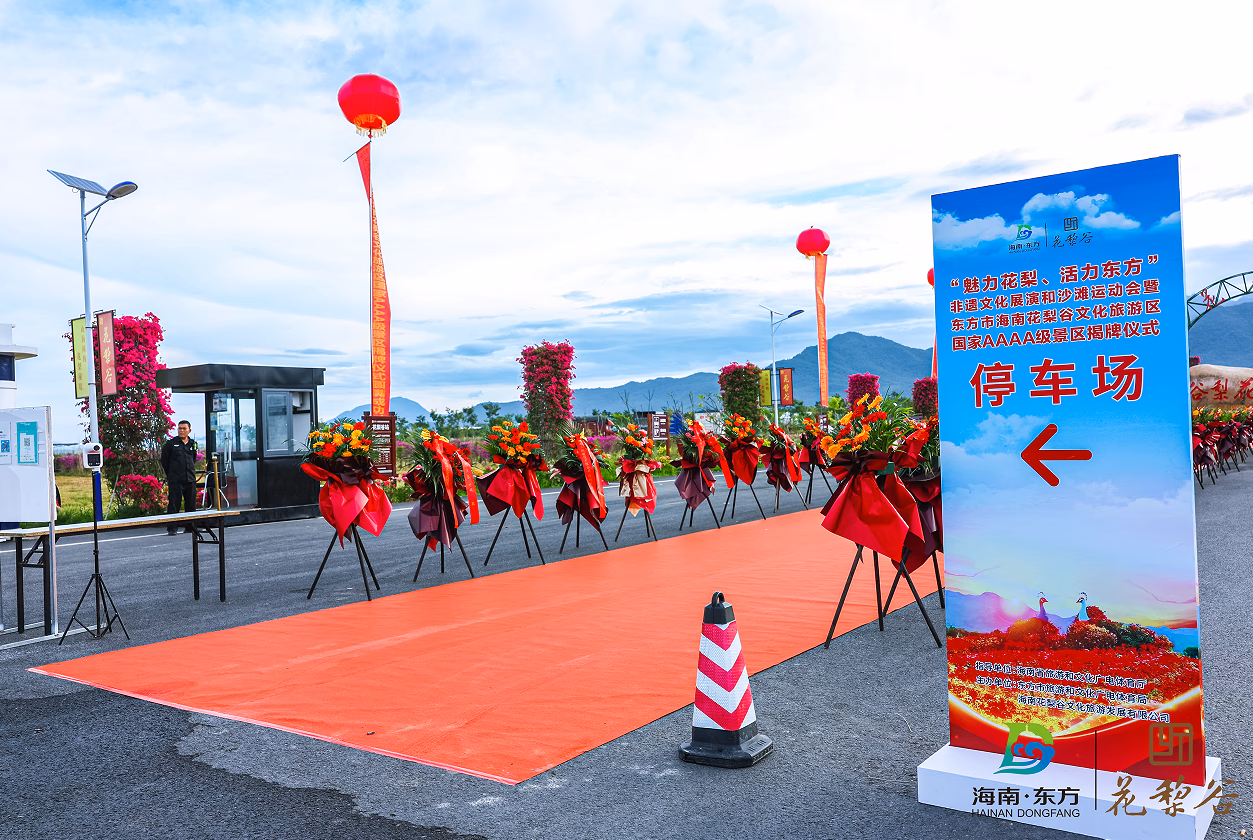 海南花梨谷4A景区揭牌仪式 - 图片 1