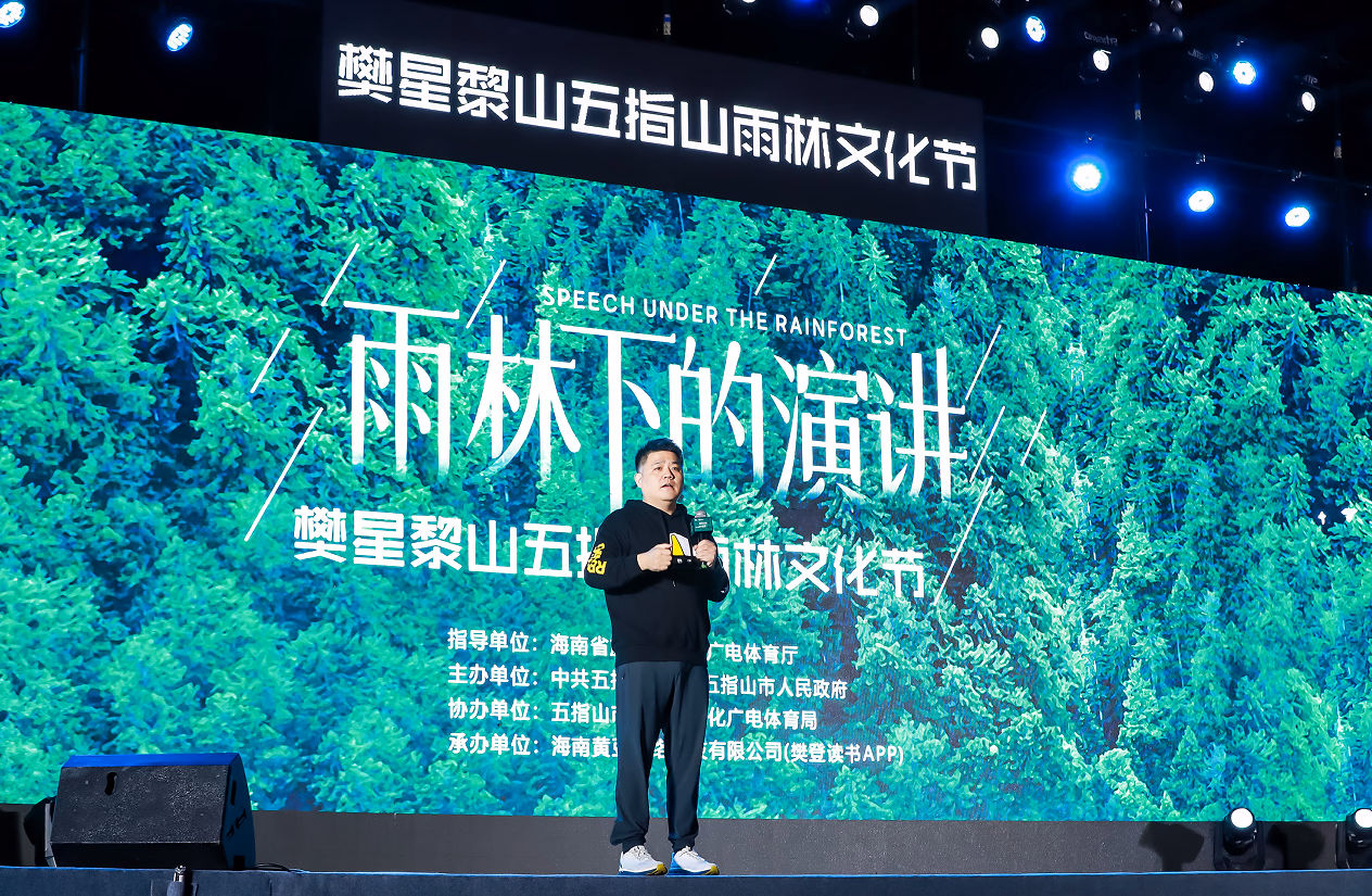 五指山雨林文化节-雨林下的演讲 - 图片 3