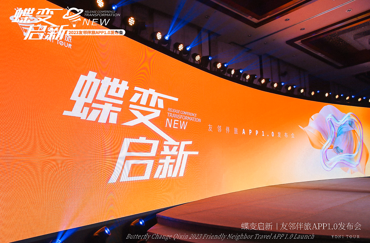 友邻伴侣APP1.0上线发布会 - 图片 3