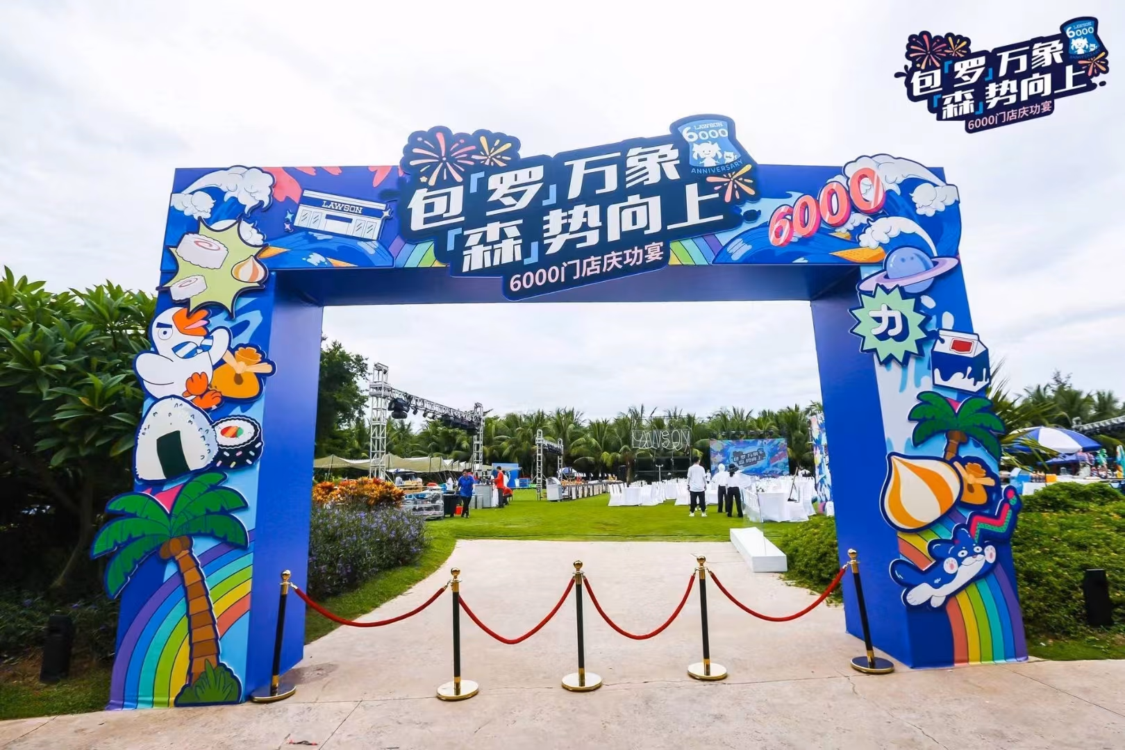罗森6000店铺庆典 - 图片 1