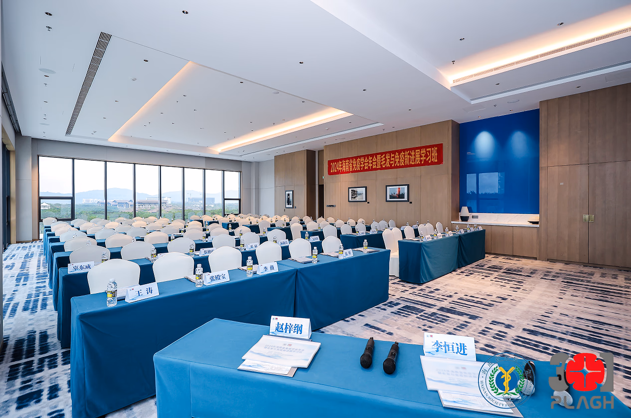 2024年海南省免疫学会年会暨毛发与免疫新进展学习班 - 图片 5