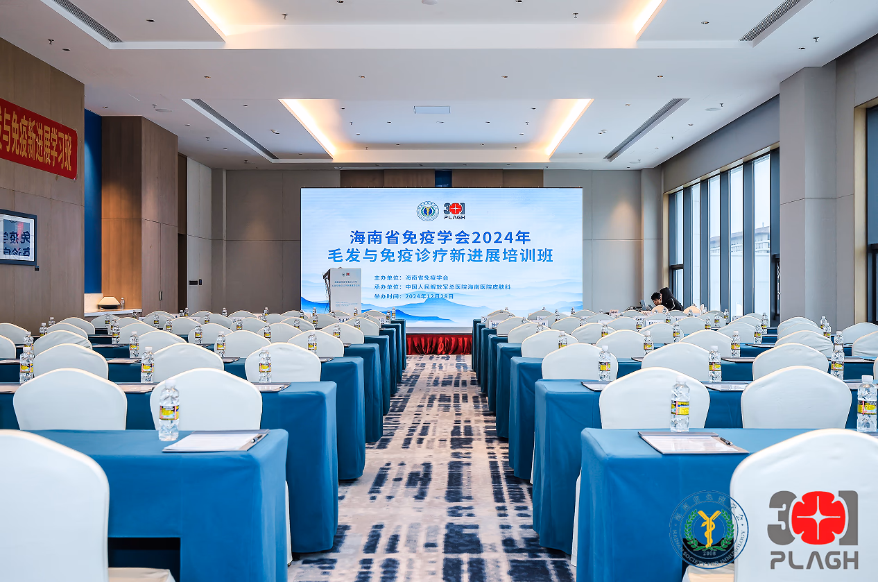 2024年海南省免疫学会年会暨毛发与免疫新进展学习班 - 图片 6