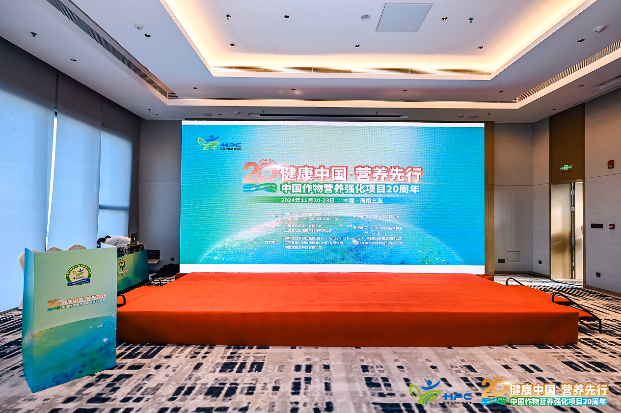 中国作物营养强化项目20周年 - 图片 5