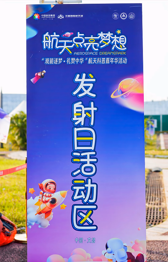 航天点亮梦想-“观箭逐梦·礼赞中华”航天科普嘉年华活动 - 图片 4