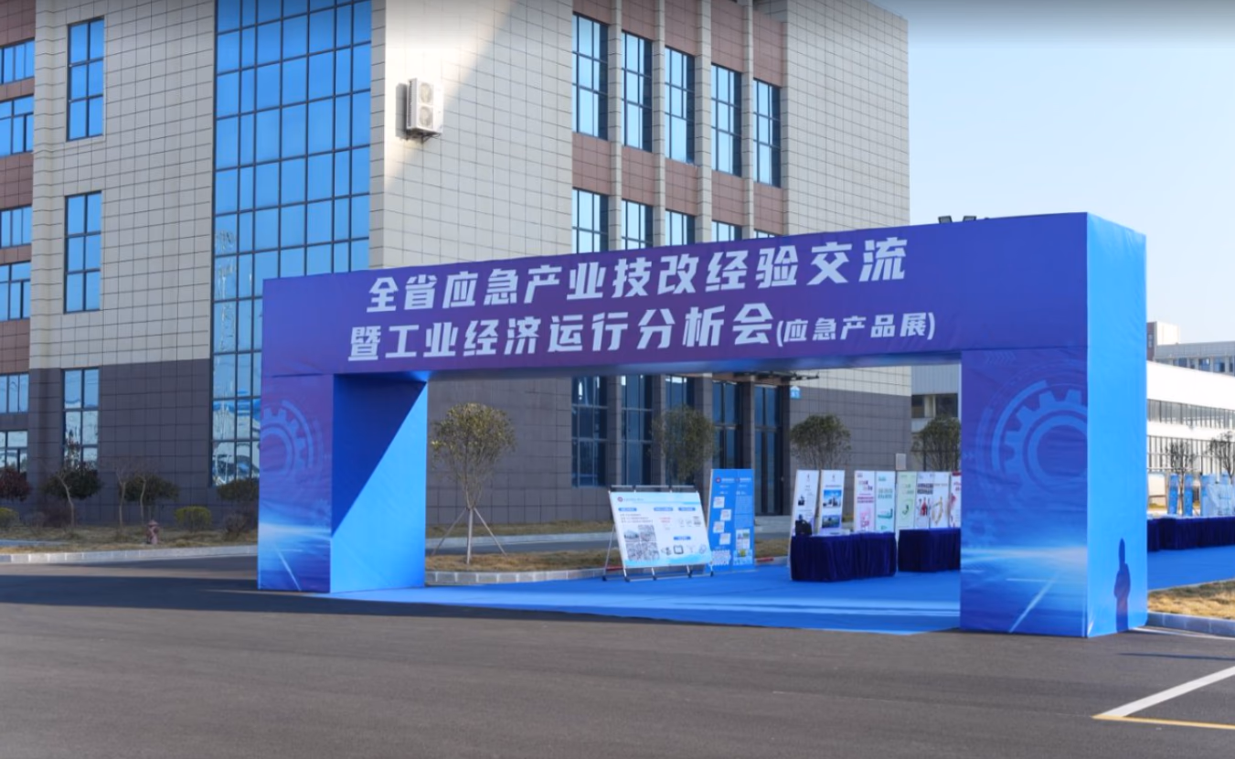 全省应急产业技改经验交流暨工业经济运行分析会 - 图片 7
