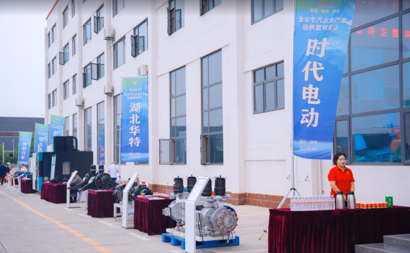 全市专汽企业产业链供需对接会 - 图片 2