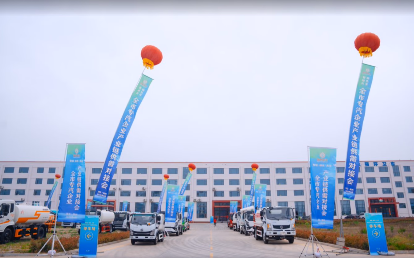 全市专汽企业产业链供需对接会 - 图片 4