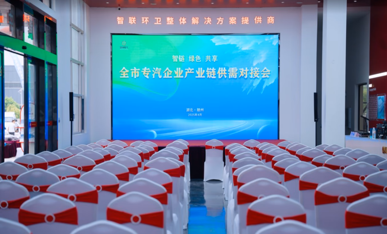 全市专汽企业产业链供需对接会 - 图片 8