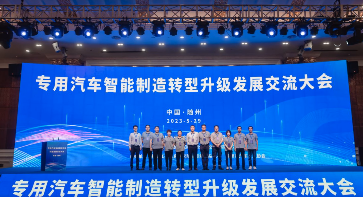 第一届专用汽车智能制造转型升级发展交流大会 - 图片 1