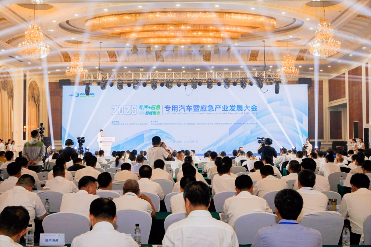 专用汽车暨应急产业发展大会 - 图片 4