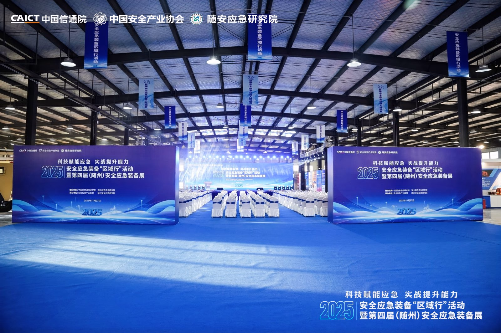 2025安全应急装备“区域行”活动暨第四届（随州）安全应急装备展 - 项目图集 2