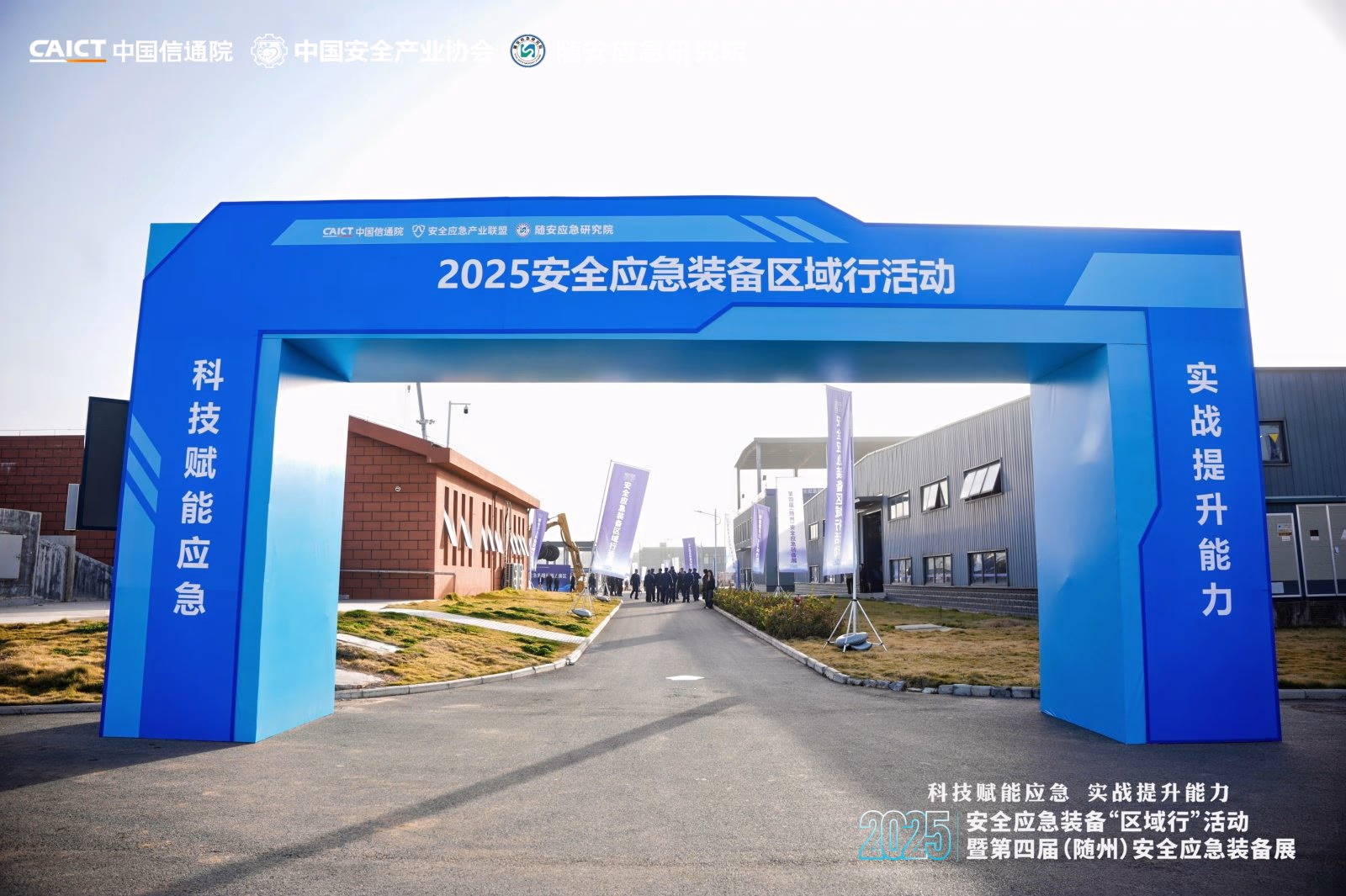 2025安全应急装备“区域行”活动暨第四届（随州）安全应急装备展 - 项目图集 4