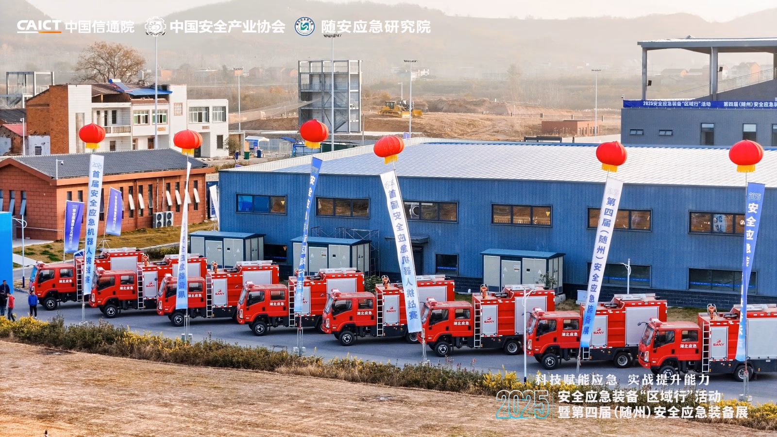 2025安全应急装备“区域行”活动暨第四届（随州）安全应急装备展 - 项目图集 5