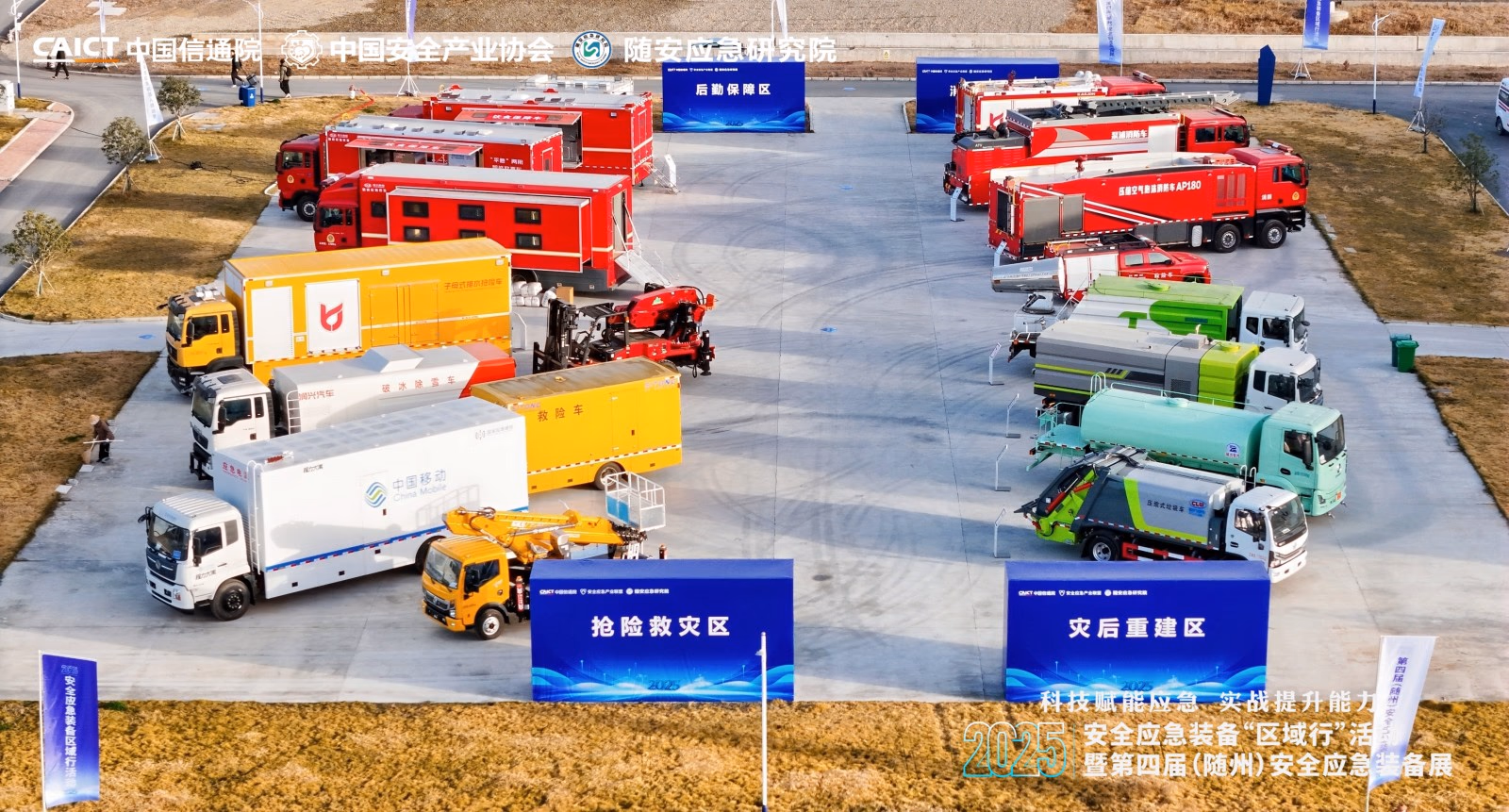 2025安全应急装备“区域行”活动暨第四届（随州）安全应急装备展 - 项目图集 6