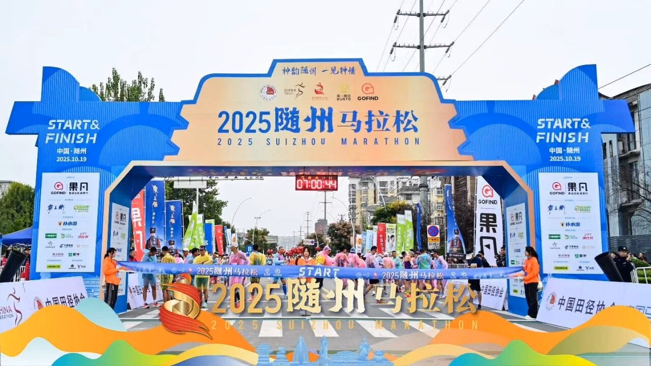 2025随州马拉松 - 项目图集 4