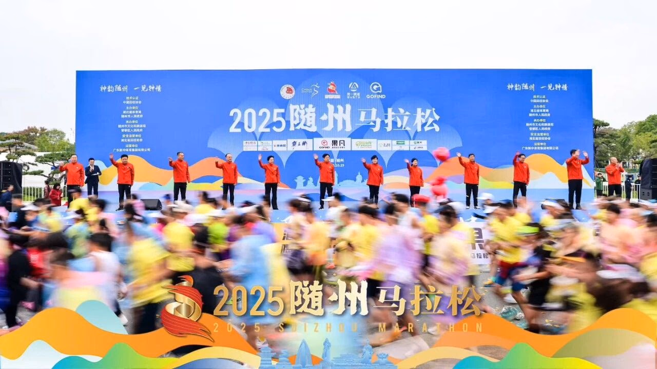 2025随州马拉松 - 项目图集 3